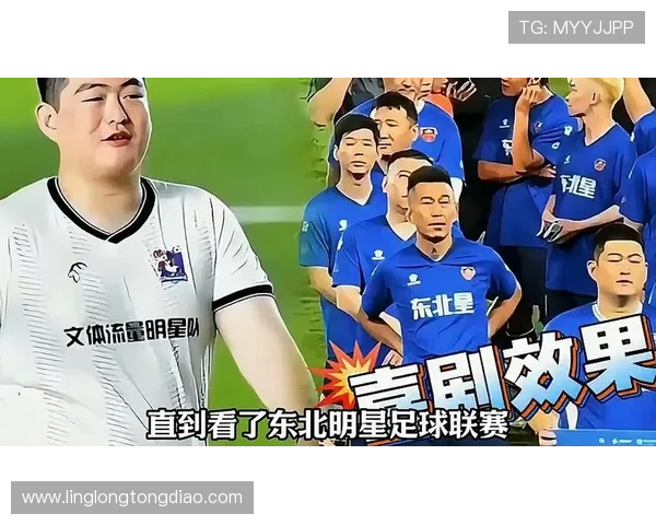东北地区足球明星的崛起与成就探讨